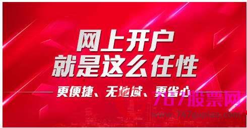 股票網上開戶流程