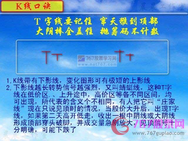 T字線
