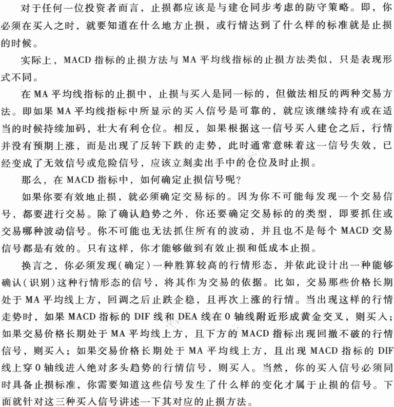 用MACD確定止損信號(hào)