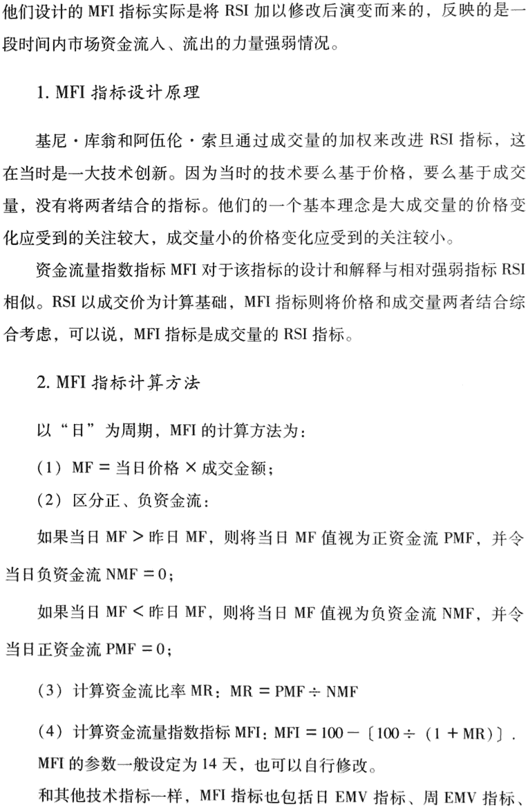 MFI指標(biāo)應(yīng)用技巧及實(shí)戰(zhàn)
