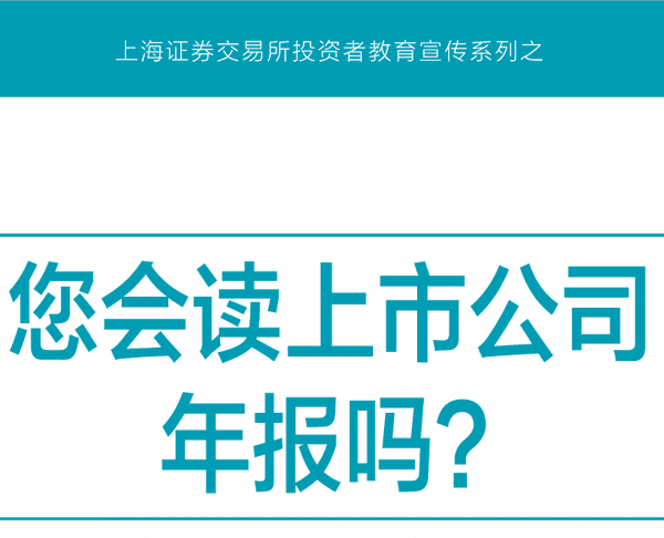 看公司年報(bào)選股