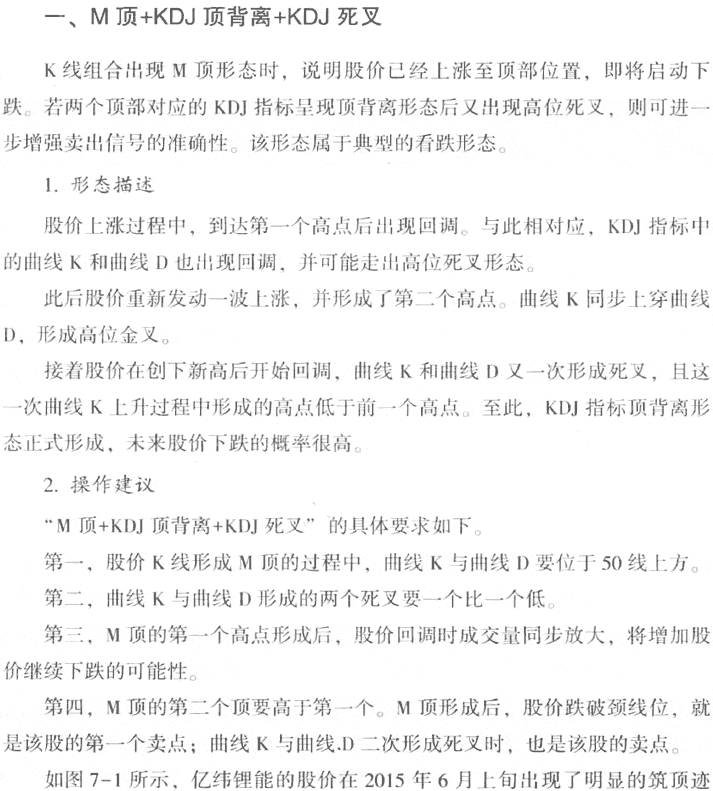 K線形態與KDJ的結合應用