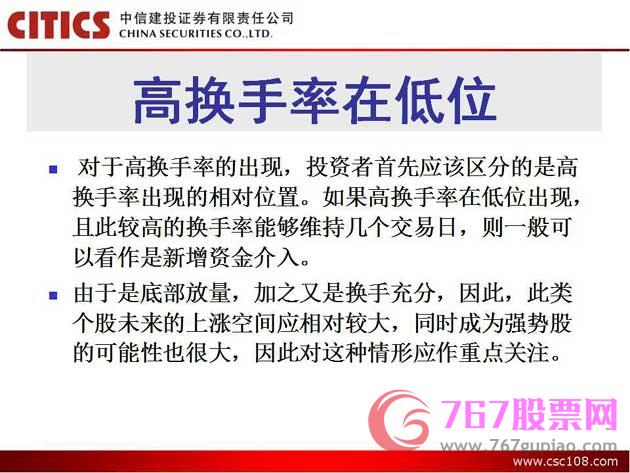 換手率分析