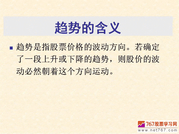 趨勢(shì)理論