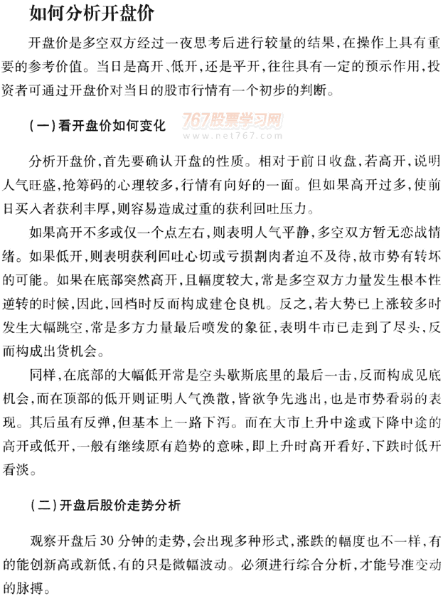 如何分析開盤價和收盤價