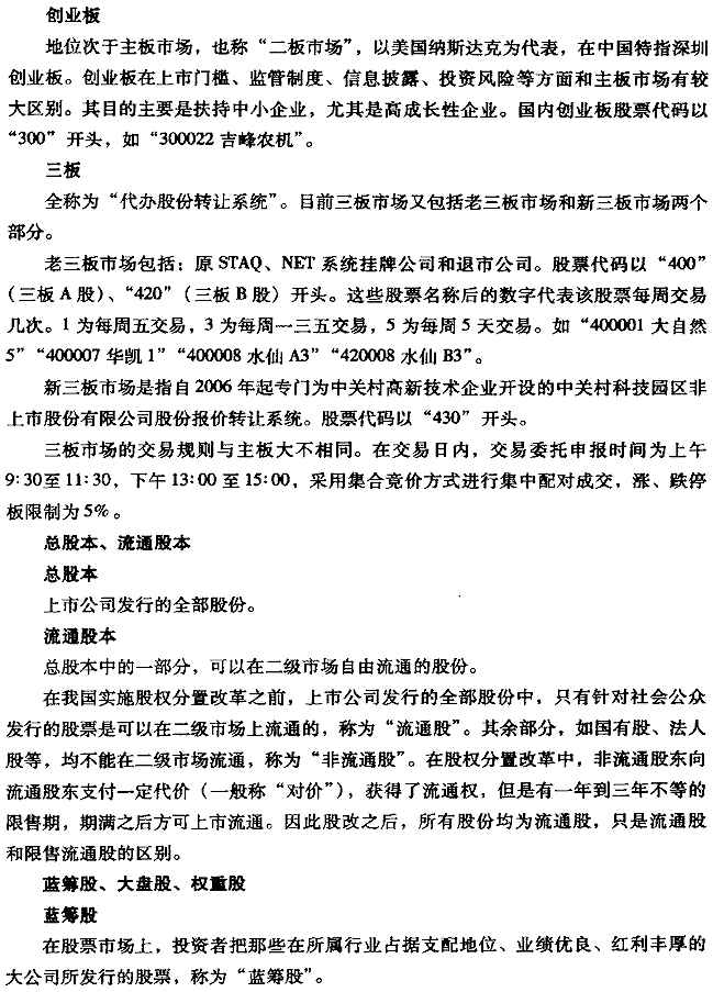 股市基本術語