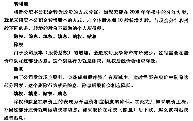 股市基本術語