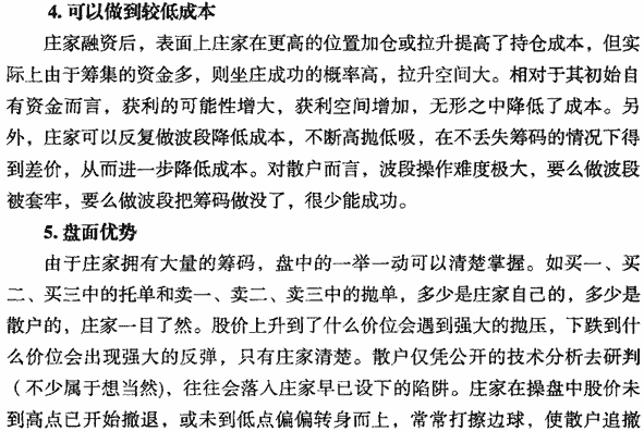 莊家的優(yōu)勢(shì)