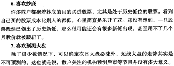 散戶跟莊要避免誤區(qū)