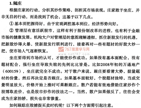 散戶跟莊策略