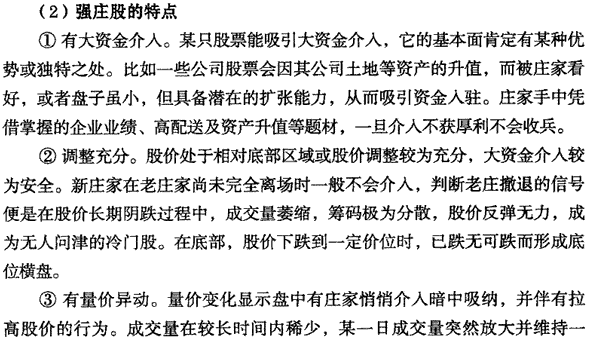 散戶跟莊策略