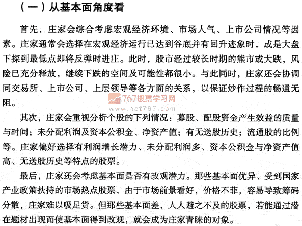 莊家如何選股票
