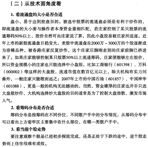 莊家如何選股票