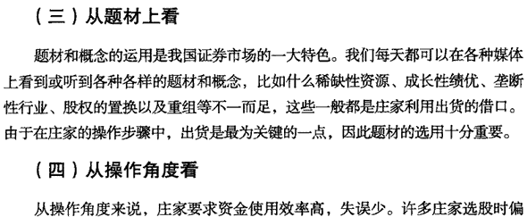 莊家如何選股票
