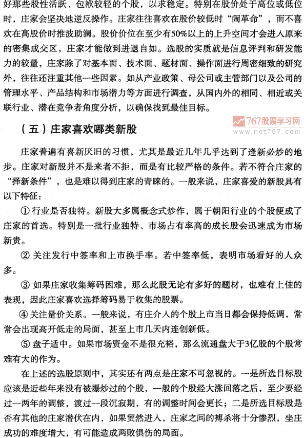 莊家如何選股票