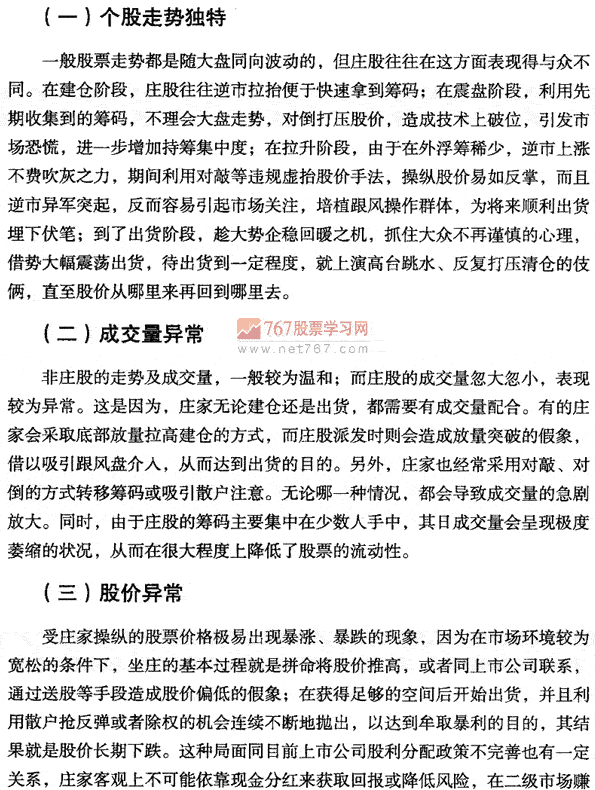 莊股的特點