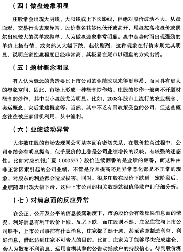 莊股的特點