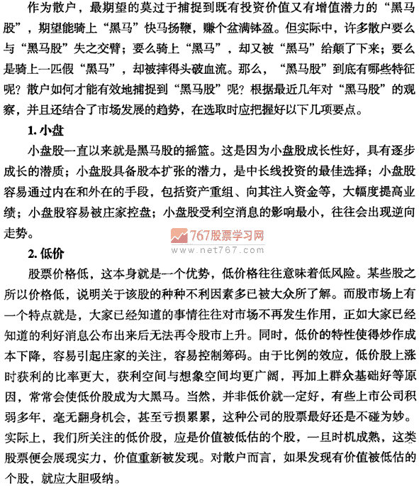 怎樣捕捉黑馬股