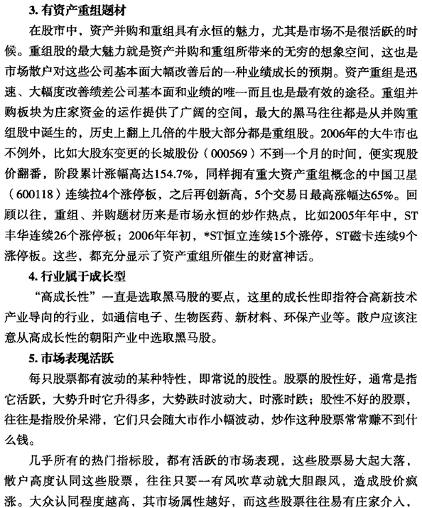 怎樣捕捉黑馬股