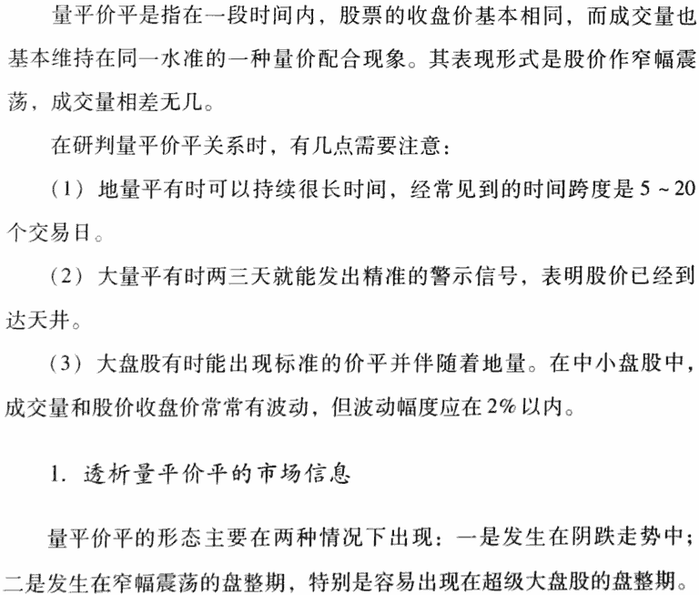 量平價平,謹慎樂觀