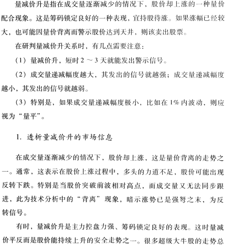 量減價升,繼續持有
