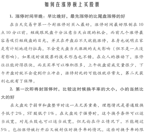 如何在漲停板上買股票